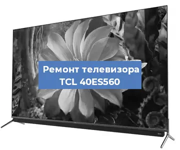 Замена ламп подсветки на телевизоре TCL 40ES560 в Екатеринбурге